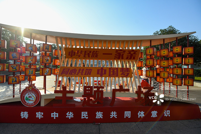 贵州省遵义市铸牢中华民族共同体意识主题广场图片素材