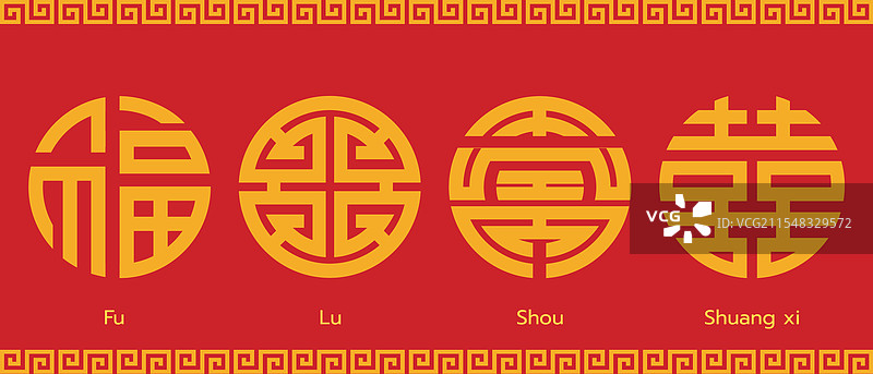 金色的汉字福禄寿上喜的意思是图片素材