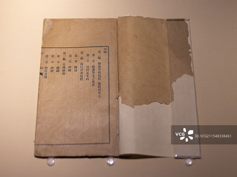 1913年《湖南省立第一师范学校章程》长沙市博物馆图片素材