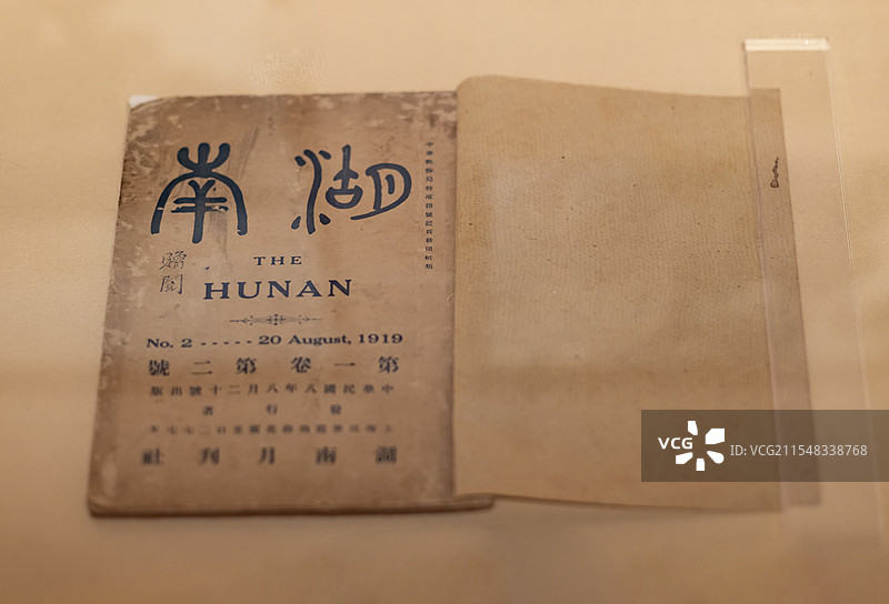 1919年8月20日出版的《湖南》月刊 湖南博物院图片素材