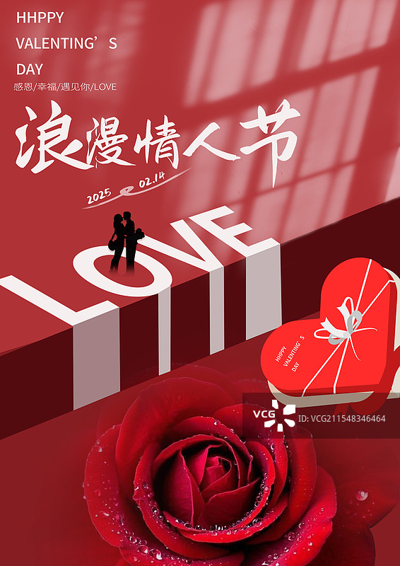 情人节海报图片素材