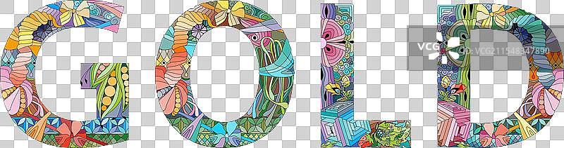 金字是一个化学元素的禅绕画图片素材