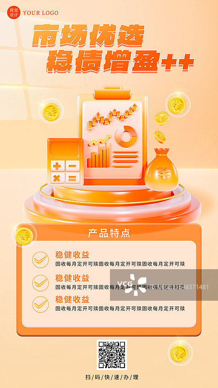3D渲染的立体风格投资理财海报金融海报模板图片素材