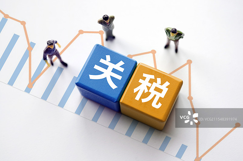 关税 加征关税 关税税率 出口关税图片素材