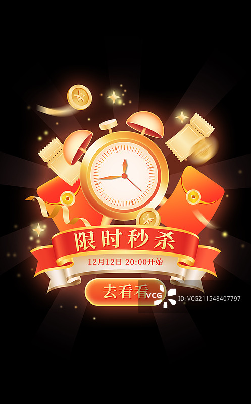 电商促销秒杀活动优惠券红包折扣抢购互动悬浮弹窗图片素材