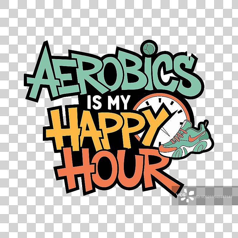 有氧运动是我的快乐时光 字体T恤图片素材