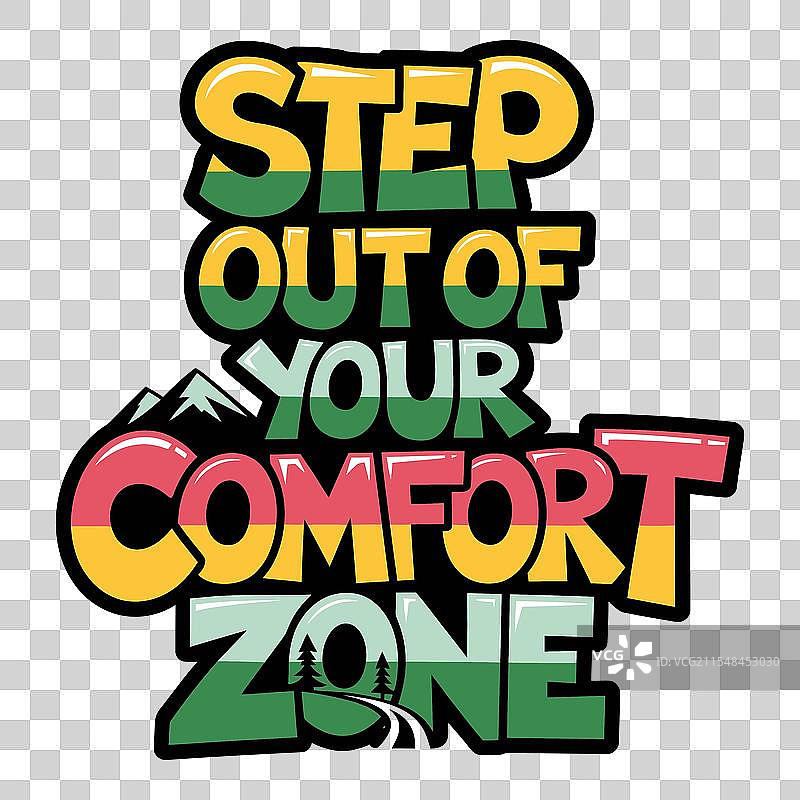 走出舒适区的激励设计图片素材