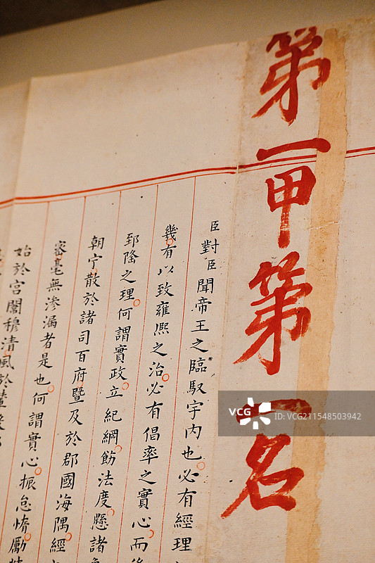 山东潍坊青州市博物馆藏镇馆之宝明朝万历赵秉忠状元卷特写图片素材