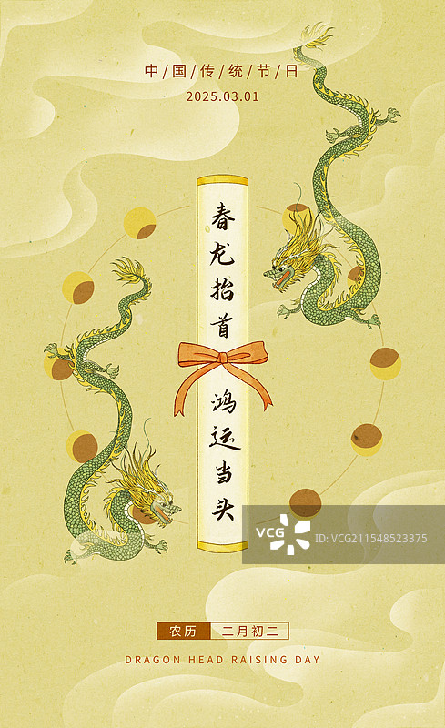 龙抬头国风插画图片素材