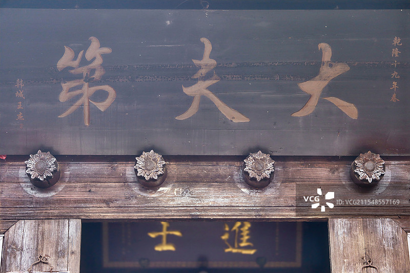 武夷山下梅古民居的清朝牌匾图片素材