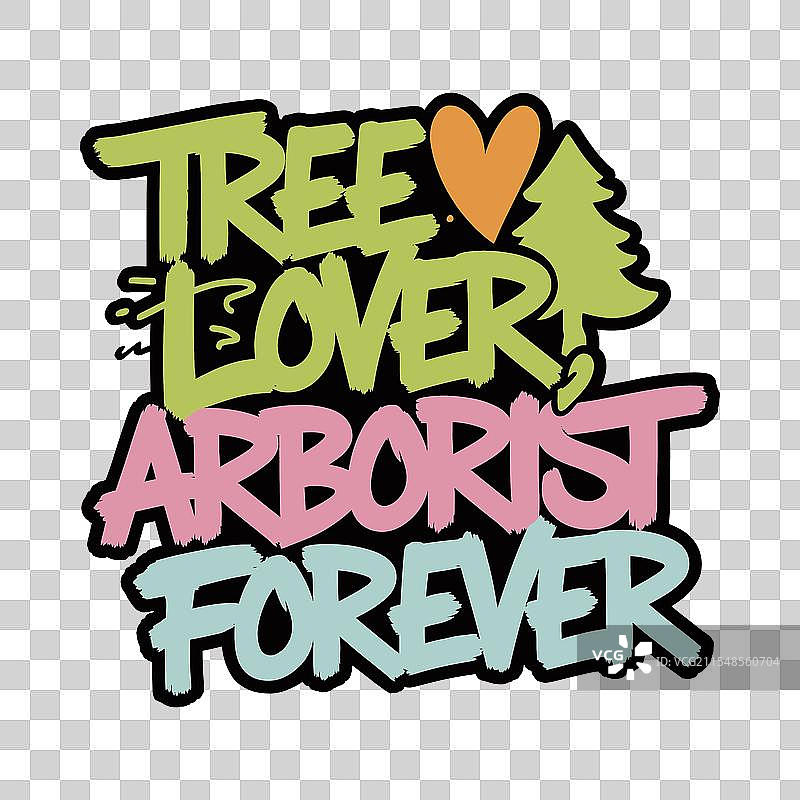 树木爱好者树艺师永恒排版T恤图片素材