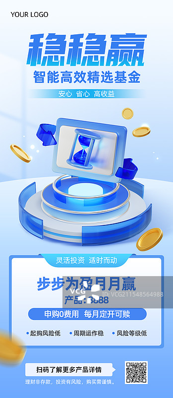 3D玻璃质感风格金融理财基金投资银行保险系统商业海报手机海报H5设计模板图片素材