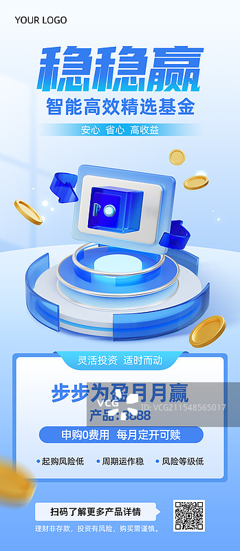 3D玻璃质感风格金融理财基金投资银行保险系统商业海报手机海报H5设计模板图片素材