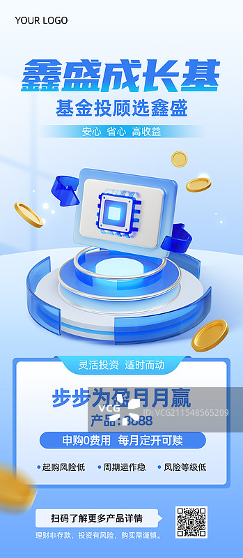 3D玻璃质感风格金融理财基金投资银行保险系统商业海报手机海报H5设计模板图片素材