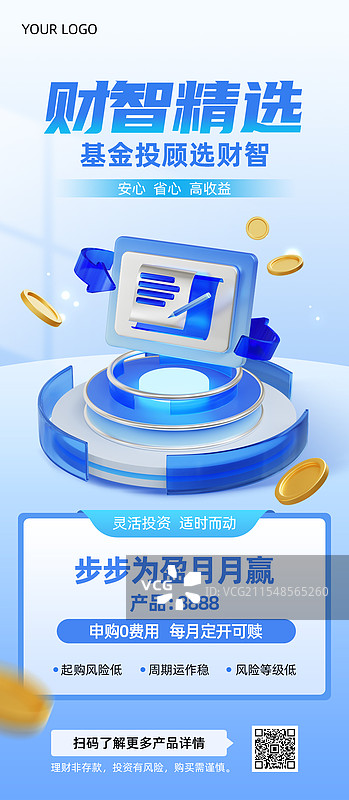 3D玻璃质感风格金融理财基金投资银行保险系统商业海报手机海报H5设计模板图片素材