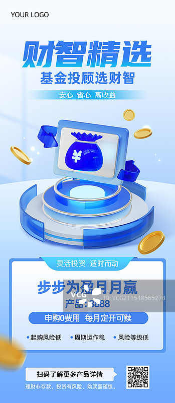 3D玻璃质感风格金融理财基金投资银行保险系统商业海报手机海报H5设计模板图片素材