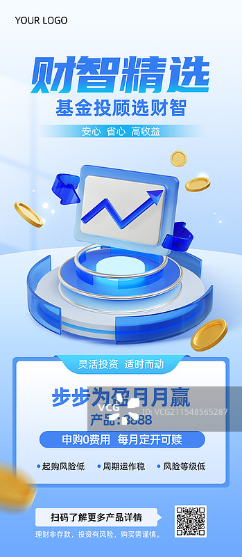 3D玻璃质感风格金融理财基金投资银行保险系统商业海报手机海报H5设计模板图片素材
