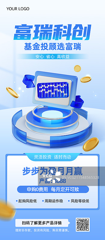 3D玻璃质感风格金融理财基金投资银行保险系统商业海报手机海报H5设计模板图片素材