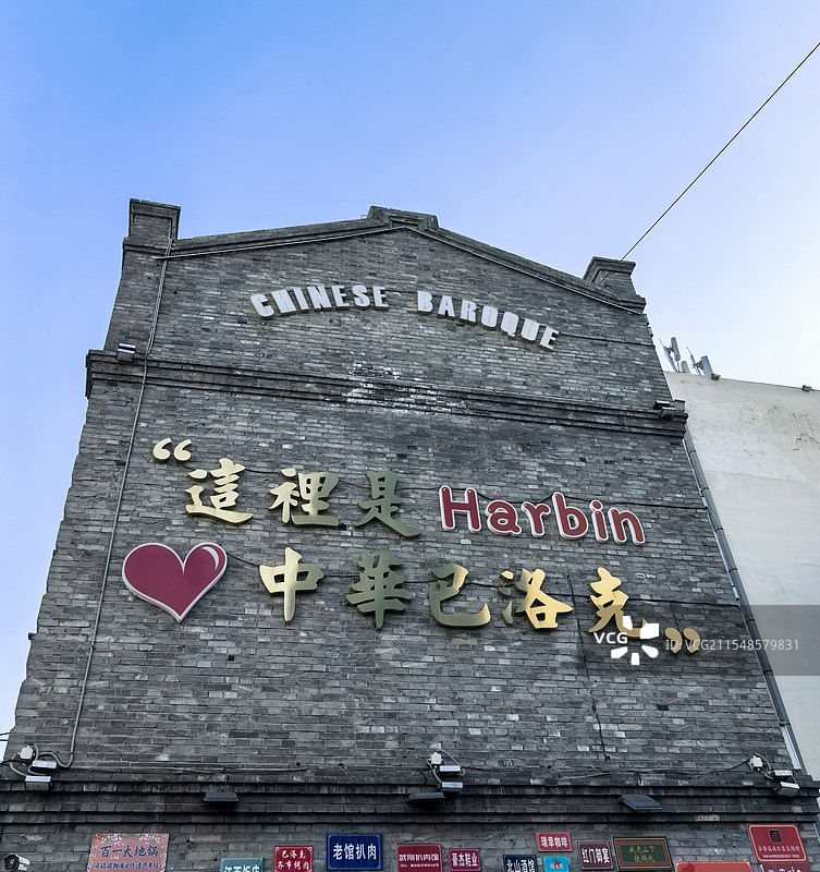 哈尔滨老道外中华巴洛克历史文化街区图片素材