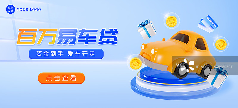 3D立体贷款海报银行海报金融海报模板图片素材