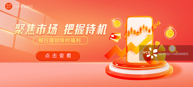 3D渲染的立体风格投资理财海报金融海报模板图片素材