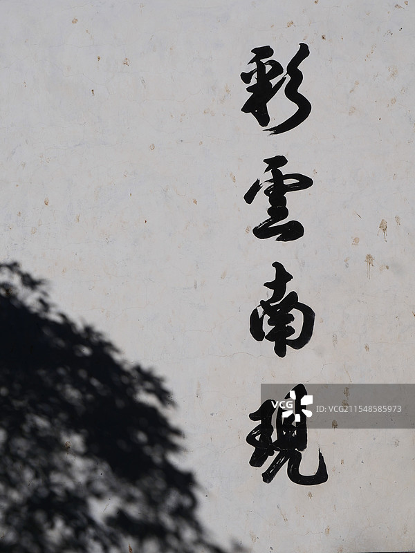 彩云南现图片素材