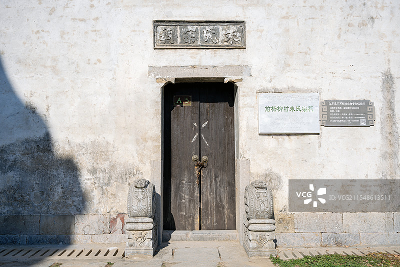 南京市江宁区杨柳村古建筑群朱氏宗祠图片素材