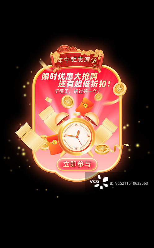 电商促销秒杀活动优惠券红包折扣抢购互动悬浮弹窗图片素材