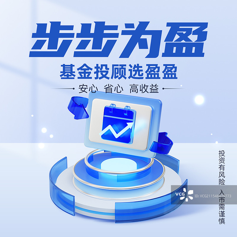 3D玻璃质感风格金融理财基金投资银行保险系统商业海报公众号次图设计模板图片素材
