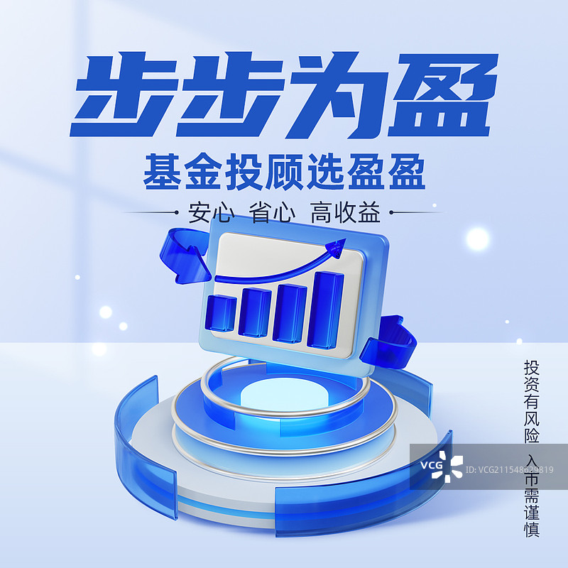 3D玻璃质感风格金融理财基金投资银行保险系统商业海报公众号次图设计模板图片素材