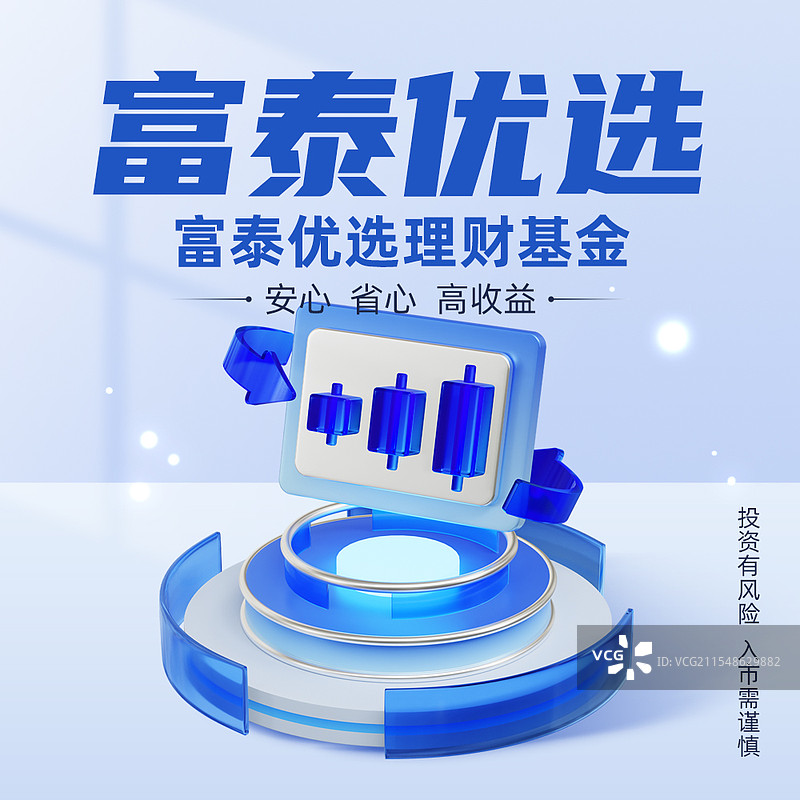 3D玻璃质感风格金融理财基金投资银行保险系统商业海报公众号次图设计模板图片素材