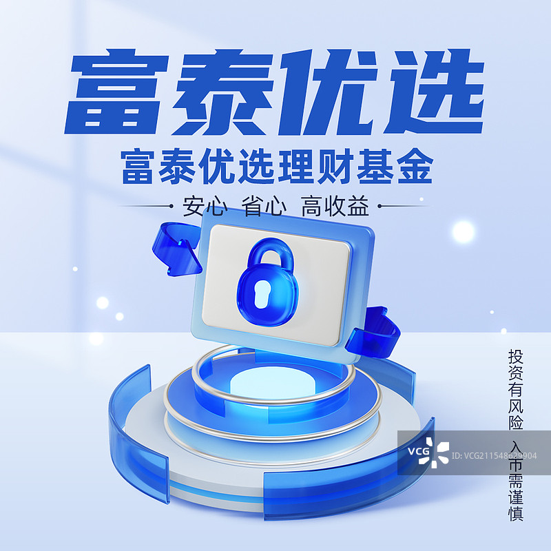 3D玻璃质感风格金融理财基金投资银行保险系统商业海报公众号次图设计模板图片素材