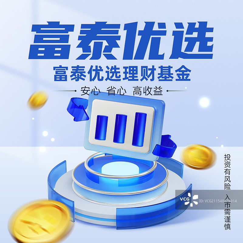 3D玻璃质感风格金融理财基金投资银行保险系统商业海报公众号次图设计模板图片素材