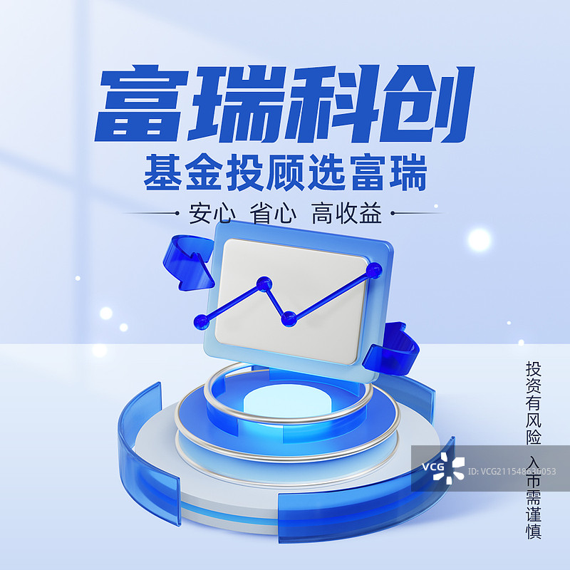 3D玻璃质感风格金融理财基金投资银行保险系统商业海报公众号次图设计模板图片素材