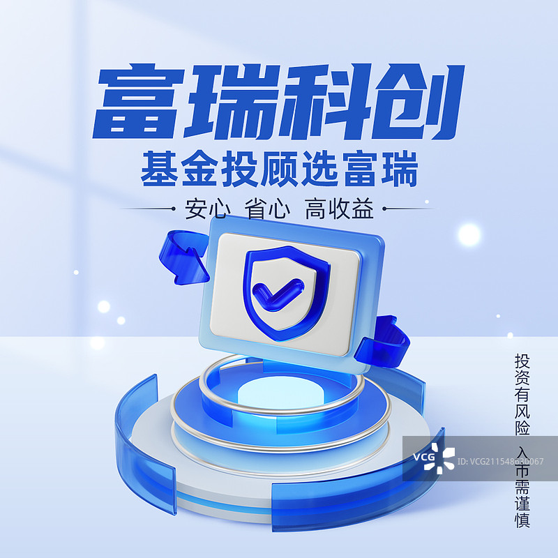 3D玻璃质感风格金融理财基金投资银行保险系统商业海报公众号次图设计模板图片素材