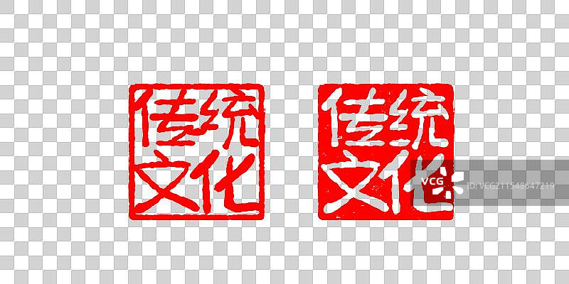 中国风传统文化印章字体设计素材图片素材