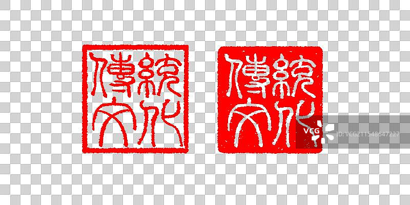 中国风传统文化印章字体设计素材图片素材