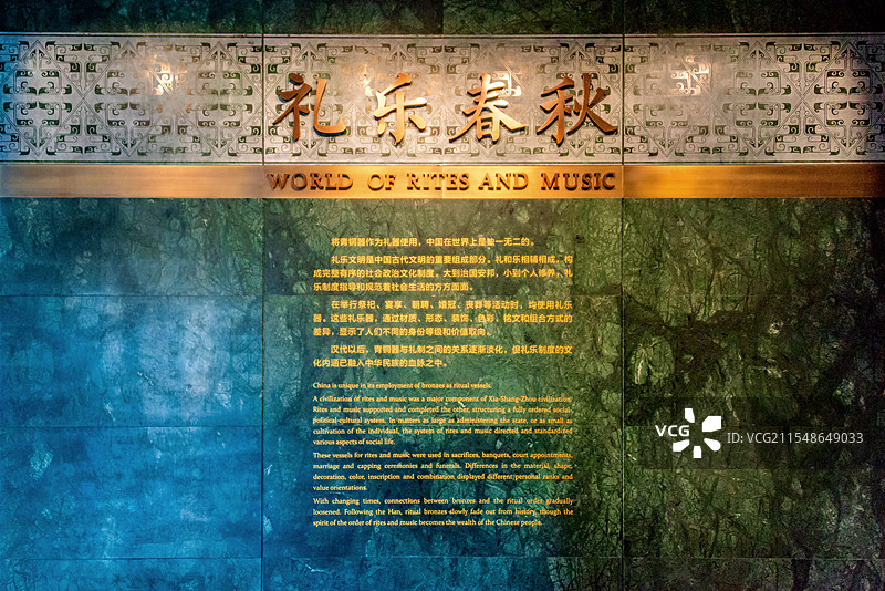 中国山西太原博物馆礼乐春秋专题展图片素材