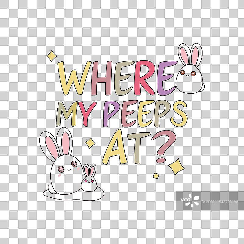 复活节字体设计：我的小伙伴们在哪里图片素材