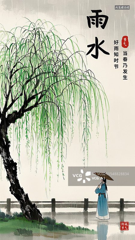 【AI数字艺术】雨水二十四节气柳树和打伞的女孩图片素材
