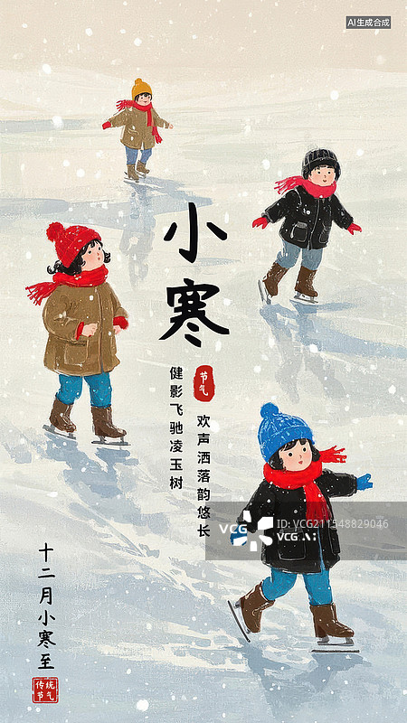 【AI数字艺术】小寒二十四节气几个小孩户外滑雪图片素材