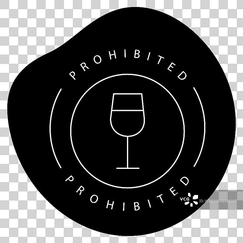 无酒精符号，禁止饮酒的葡萄酒图标设计图片素材