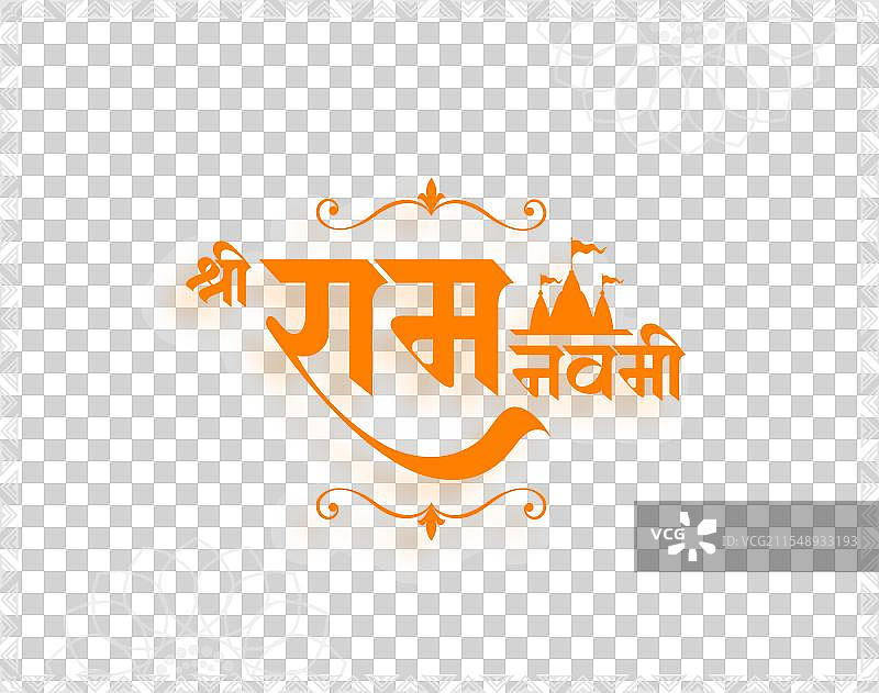 优雅的施里·拉姆·纳瓦米节问候背景图片素材