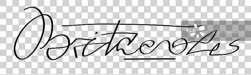 黑色优雅风格的签名模板图片素材