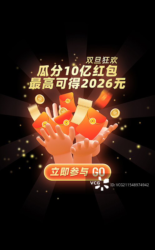 电商促销秒杀活动优惠券红包折扣领取年货抢购互动悬浮弹窗图片素材