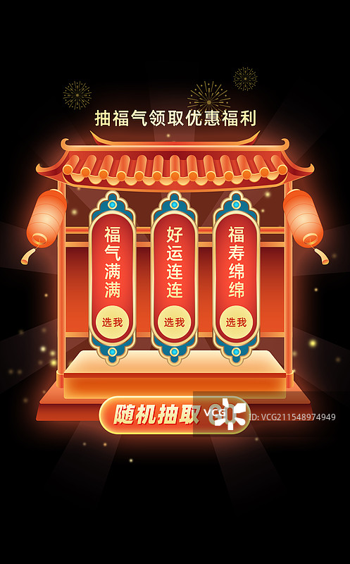 电商促销秒杀活动优惠券红包折扣领取年货抢购互动悬浮弹窗图片素材