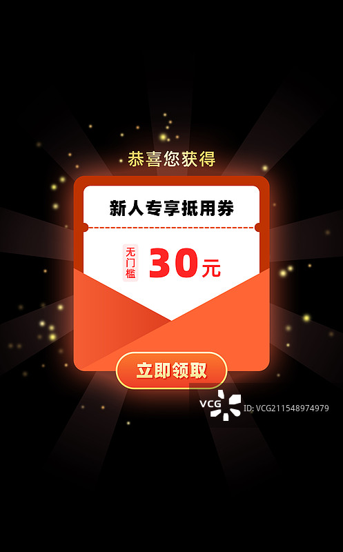 电商促销秒杀活动优惠券红包折扣领取年货抢购互动悬浮弹窗图片素材
