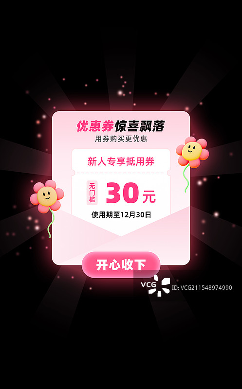 电商促销秒杀活动优惠券红包折扣领取年货抢购互动悬浮弹窗图片素材