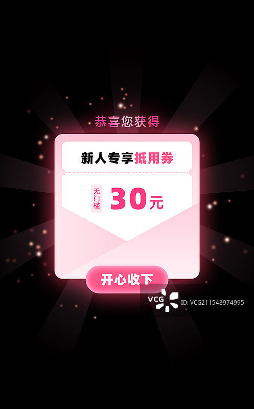 电商促销秒杀活动优惠券红包折扣领取年货抢购互动悬浮弹窗图片素材