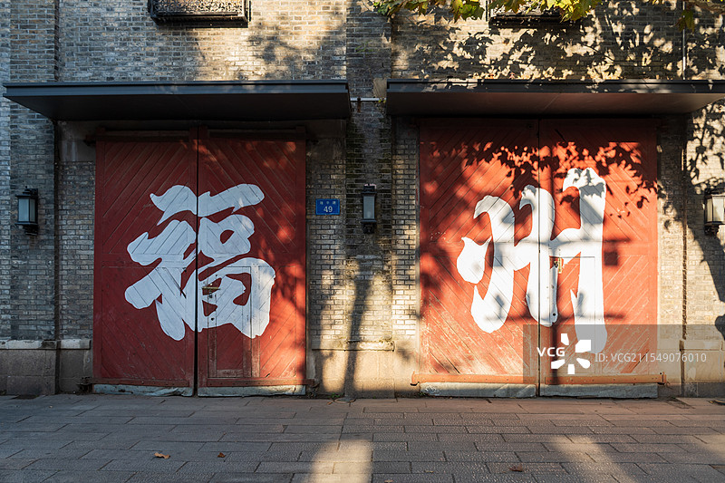 红门上写有大字福州的建筑外景图片素材